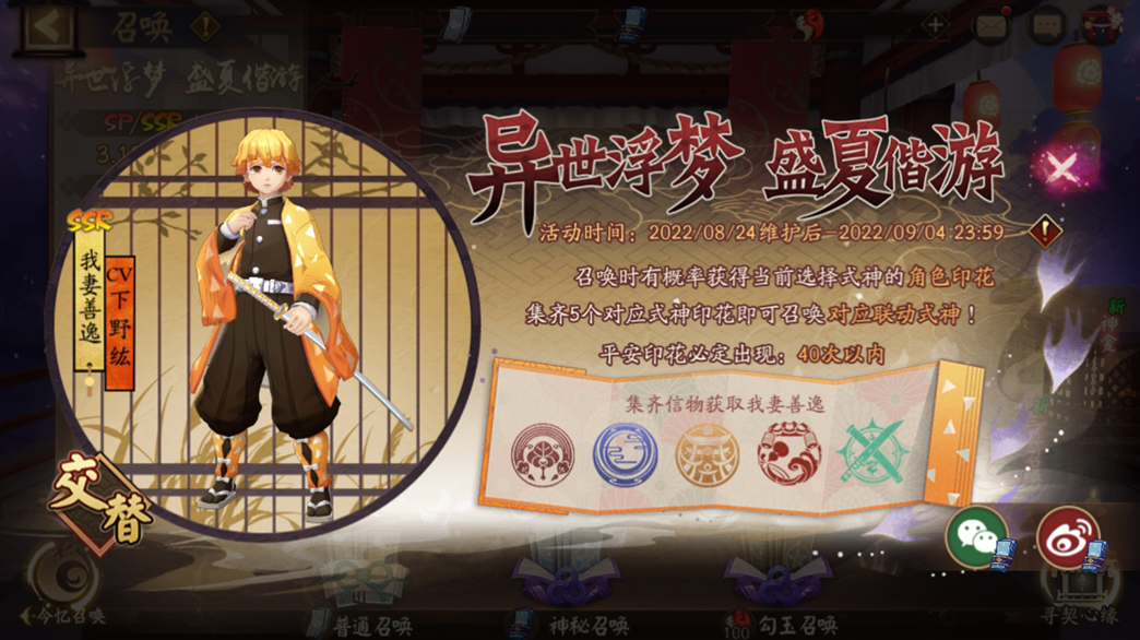 《陰陽師》×TV動畫《鬼滅之刃》聯(lián)動角色我妻善逸、嘴平伊之助即將登陸！