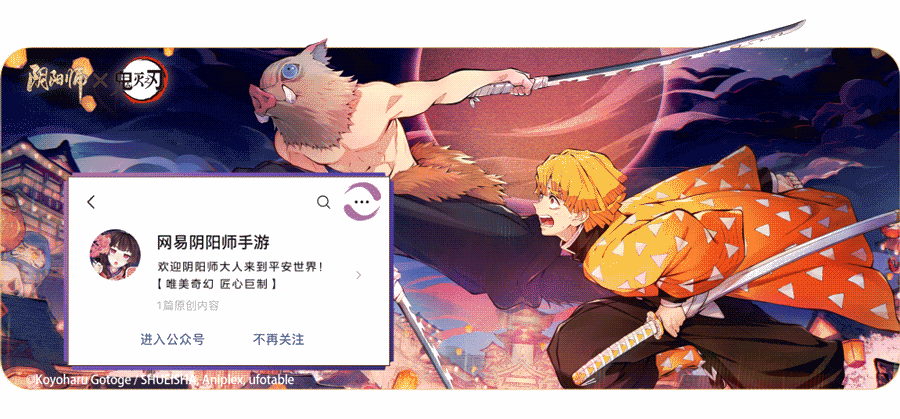 《陰陽師》×TV動畫《鬼滅之刃》聯(lián)動角色我妻善逸、嘴平伊之助即將登陸！