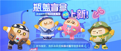《蛋仔派對》雪糕配飾降溫來襲，全新套裝上線瓶蓋盲盒獎池！