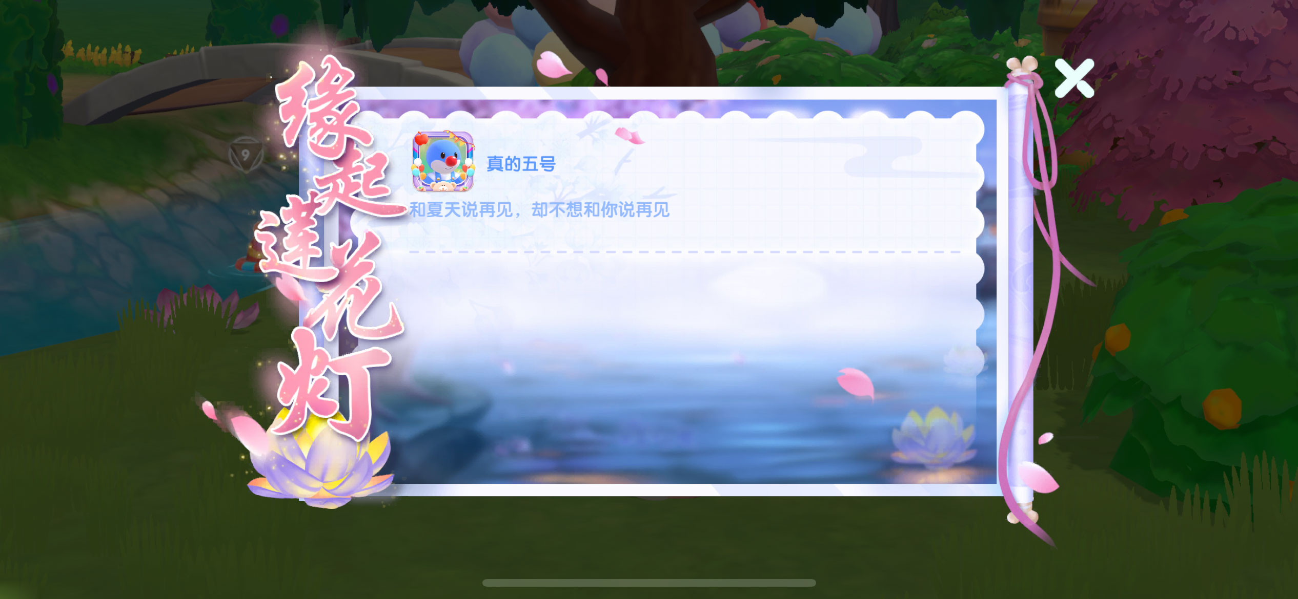 《摩爾莊園》全新聯(lián)動，一起用音樂告別夏天！