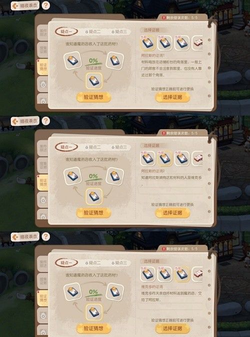 《奧比島夢想國度》暗夜襲擊第二輪答案線索分享