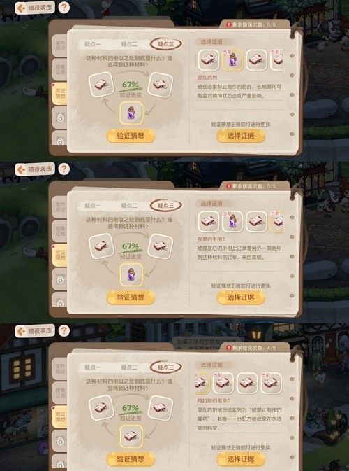 《奧比島夢想國度》暗夜襲擊第二輪答案線索分享