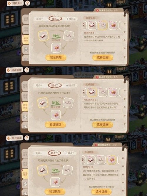 《奧比島夢想國度》暗夜襲擊第二輪答案線索分享