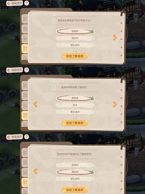 《奧比島夢想國度》暗夜襲擊第二輪答案線索分享