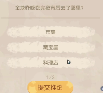 《奧比島夢(mèng)想國(guó)度》暗夜襲擊回答結(jié)論答案分享