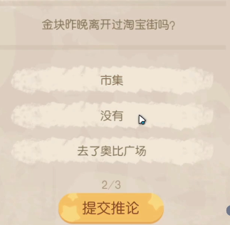 《奧比島夢(mèng)想國(guó)度》暗夜襲擊回答結(jié)論答案分享