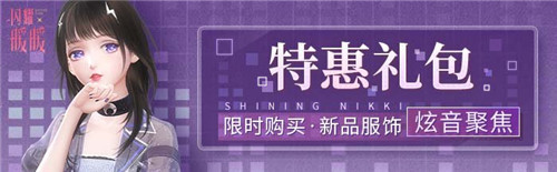 《閃耀暖暖》山博聯(lián)動(dòng)活動(dòng)“飛魚(yú)承志”開(kāi)啟 “一起去海邊吧”活動(dòng)限時(shí)復(fù)刻