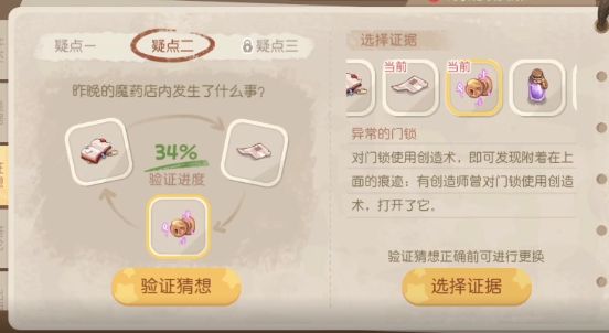 《奧比島夢(mèng)想國度》暗夜襲擊魔藥店失竊疑云證據(jù)選擇推薦