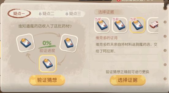 《奧比島夢(mèng)想國度》暗夜襲擊魔藥店失竊疑云證據(jù)選擇推薦