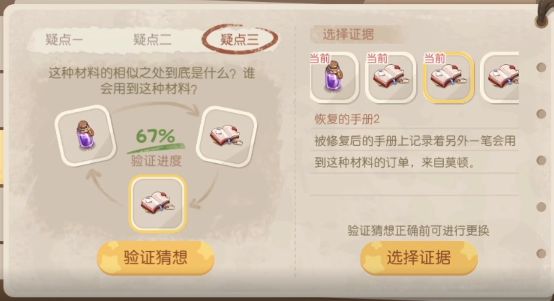 《奧比島夢(mèng)想國度》暗夜襲擊魔藥店失竊疑云證據(jù)選擇推薦