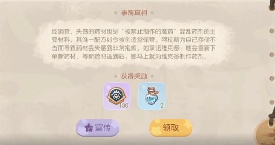 《奧比島夢(mèng)想國度》暗夜襲擊魔藥店失竊疑云證據(jù)選擇推薦