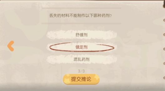 《奧比島夢(mèng)想國度》暗夜襲擊魔藥店失竊疑云證據(jù)選擇推薦