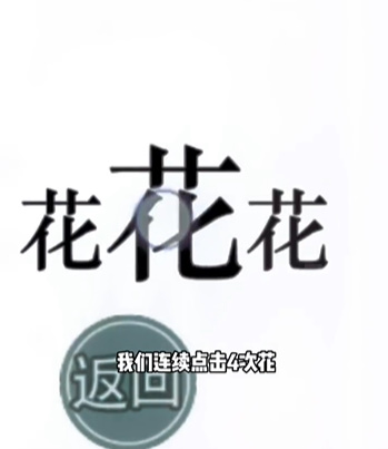 《文字的力量》第二十一關圖文通關方法