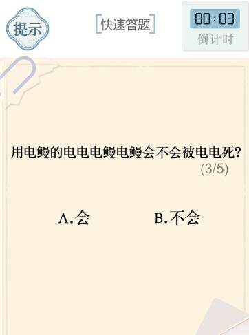 《文字的力量》快速答題第關(guān)圖文通關(guān)方法