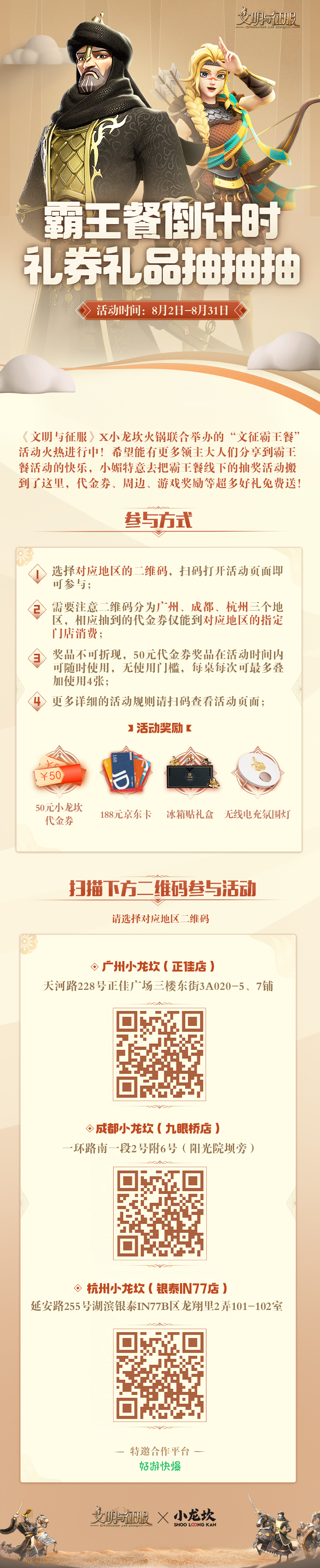 《文明與征服》X小龍坎美食聯動 聯盟玩家競享火鍋霸王餐