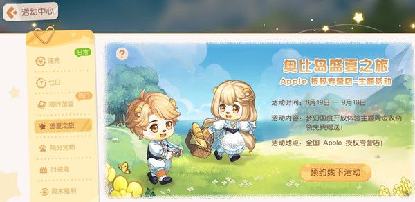 《奧比島夢(mèng)想國(guó)度》小提琴免費(fèi)獲取方法