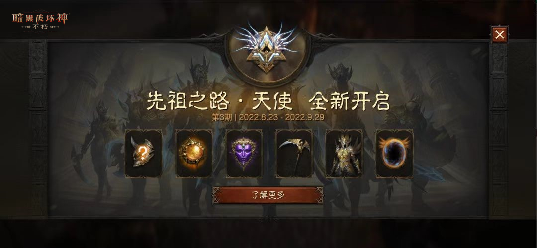 天使之光正義降臨！《暗黑破壞神：不朽》開啟滿月慶典