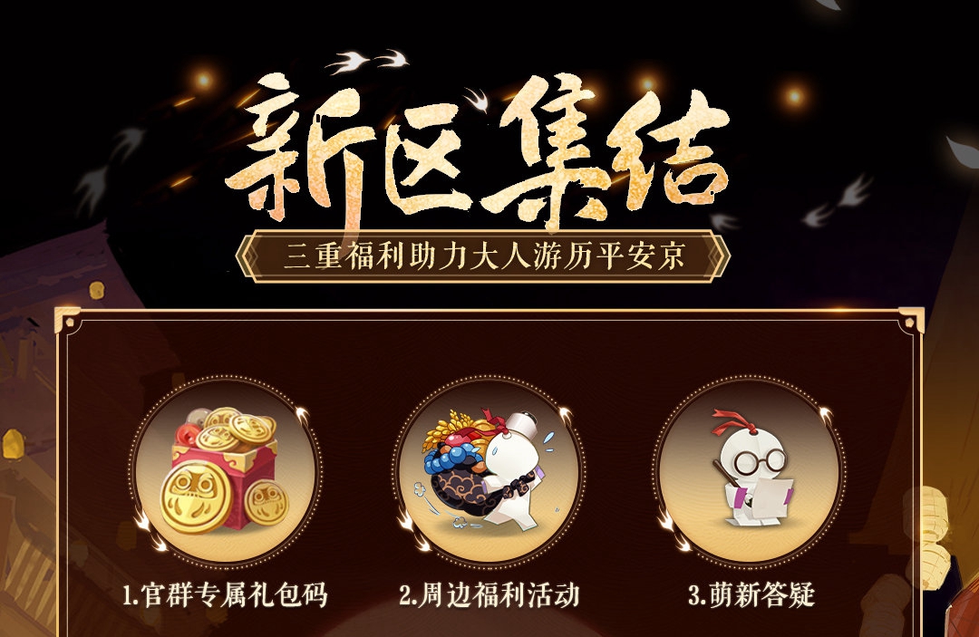 浮夢之境，游歷綺旅《陰陽師》新區(qū)重磅開啟！