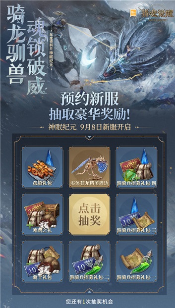 快來預(yù)約領(lǐng)海量福利！《獵魂覺醒》年度新服神眠紀元重磅來襲