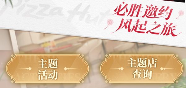 《原神》必勝客聯(lián)動(dòng)門(mén)店查詢網(wǎng)址分享