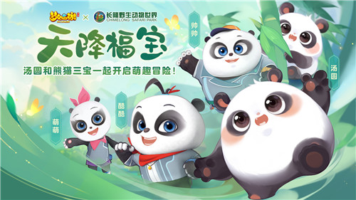 狂歡一“夏”，《夢幻西游》手游超萌助戰(zhàn)湯圓邀你來長隆開啟萌趣冒險！