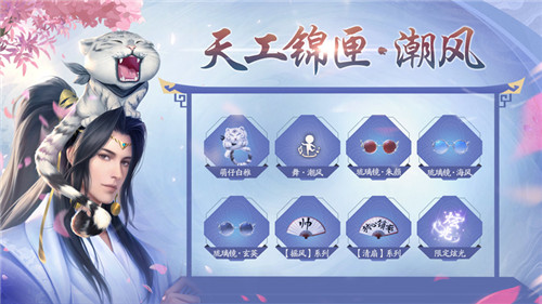 夏日國風潮！《劍俠世界3》“夏日時尚季”江湖潮品合集
