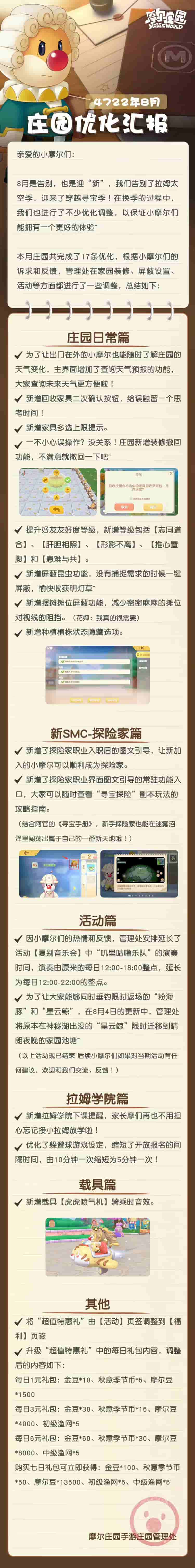 《摩爾莊園》秋日漸濃，八月優(yōu)化上線！