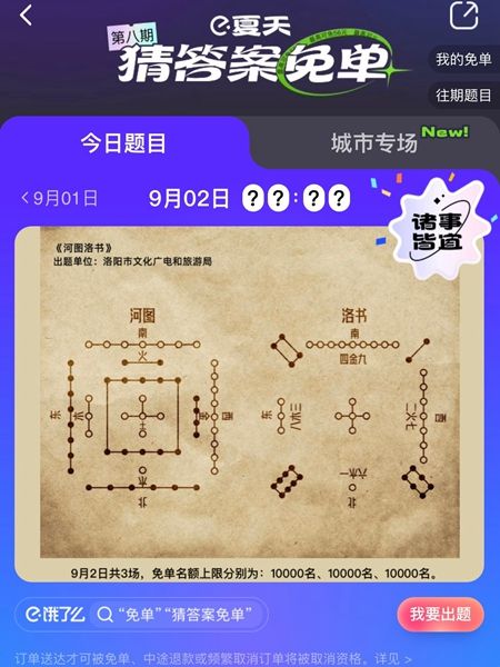 《餓了么》9月2號免單時(shí)間分享