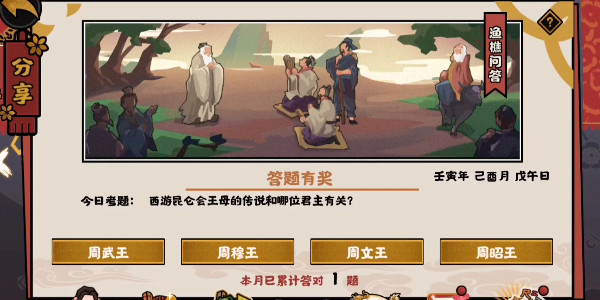 《無(wú)悔華夏》2022年9月2日漁樵問(wèn)答答案分享