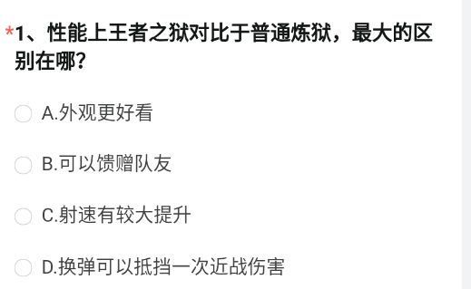《穿越火線槍戰(zhàn)王者》性能上王者之獄對比于普通煉獄，最大的區(qū)別在哪?