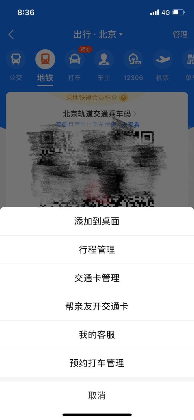 支付寶乘車(chē)碼開(kāi)發(fā)票教程方法