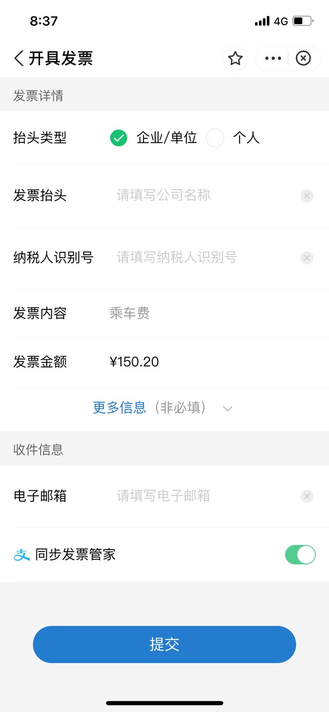 支付寶乘車(chē)碼開(kāi)發(fā)票教程方法