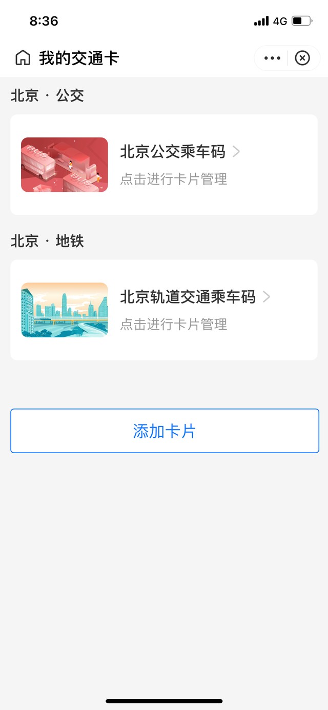 支付寶乘車(chē)碼開(kāi)發(fā)票教程方法