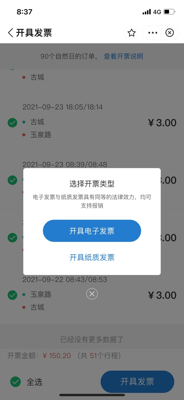 支付寶乘車(chē)碼開(kāi)發(fā)票教程方法