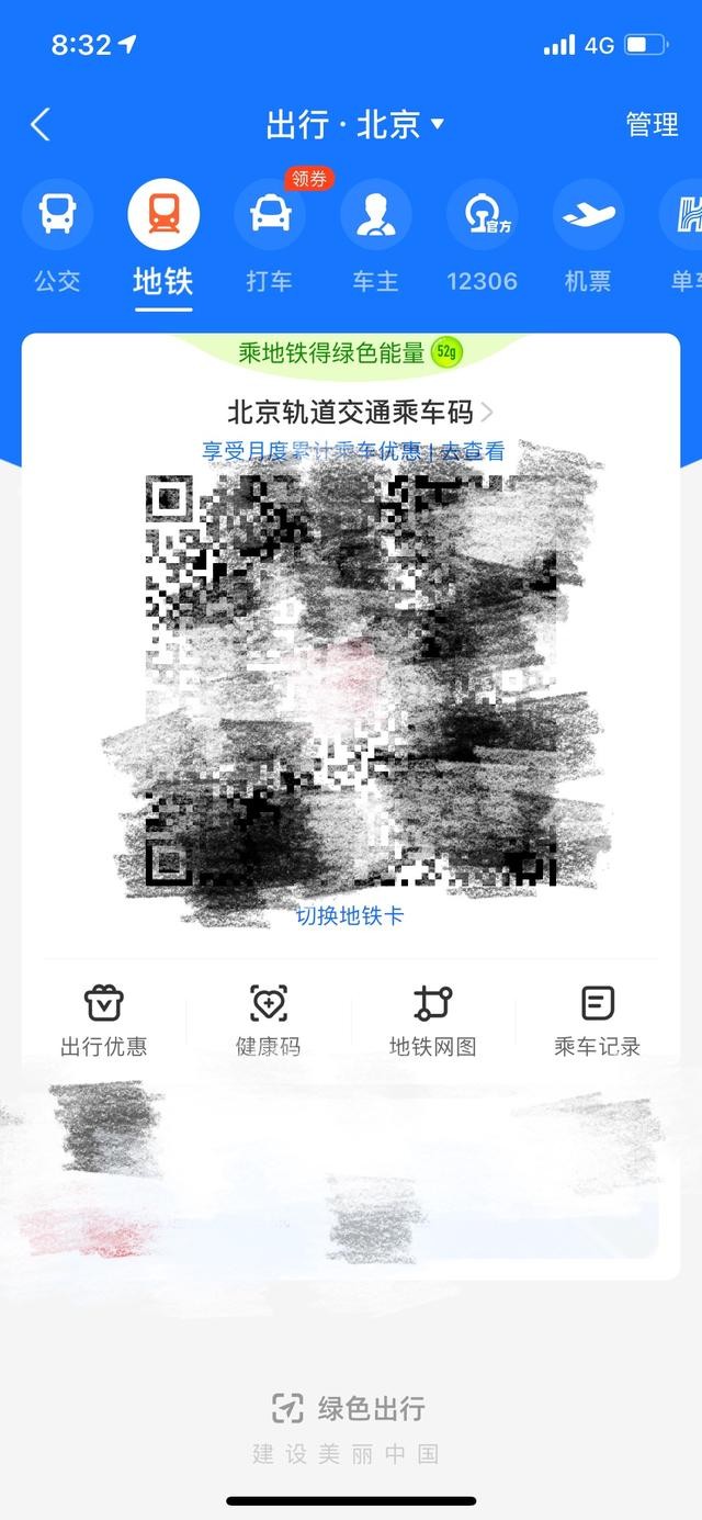 支付寶乘車(chē)碼開(kāi)發(fā)票教程方法