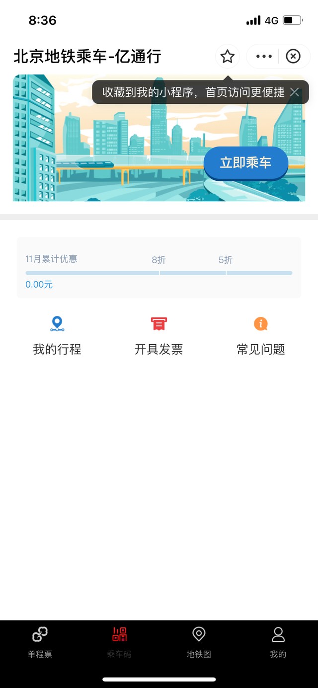 支付寶乘車(chē)碼開(kāi)發(fā)票教程方法
