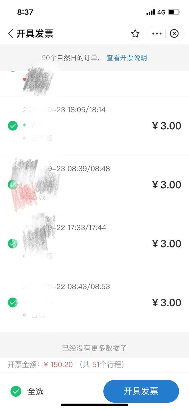 支付寶乘車(chē)碼開(kāi)發(fā)票教程方法
