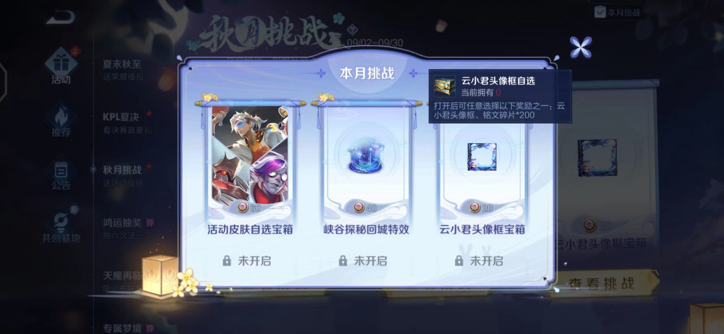 《王者榮耀》2022秋月活動鉆石兌換積分位置分享
