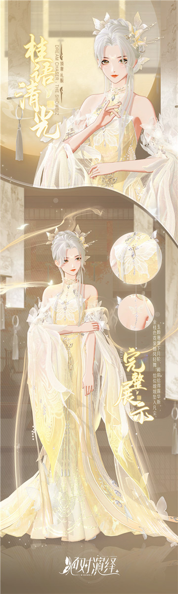 《絕對演繹》國風(fēng)新時裝上新，請問這是偷偷下凡的仙女嗎？