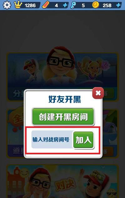 《地鐵跑酷》開黑房間創(chuàng)建方法