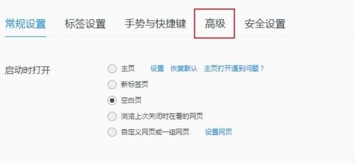 《qq瀏覽器》內(nèi)核模式設置方法介紹