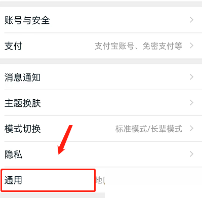 《淘寶》語音助手關閉方法介紹