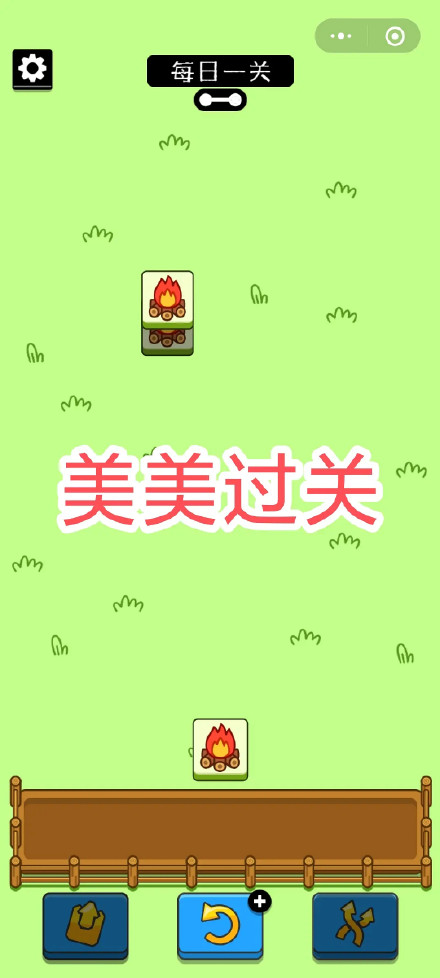 《羊了個羊》通關截圖分享