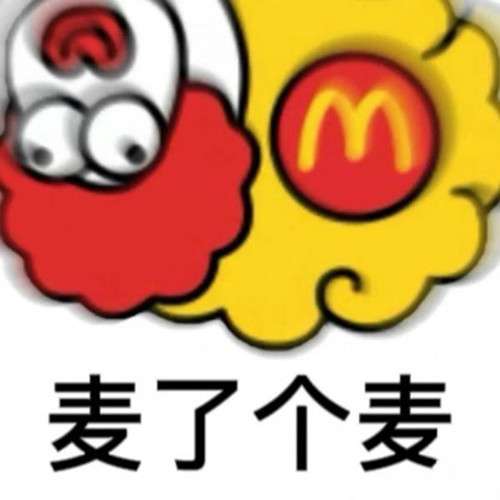 《羊了個(gè)羊》表情包分享