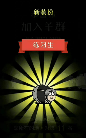 《羊了個(gè)羊》全皮膚獲取方法介紹