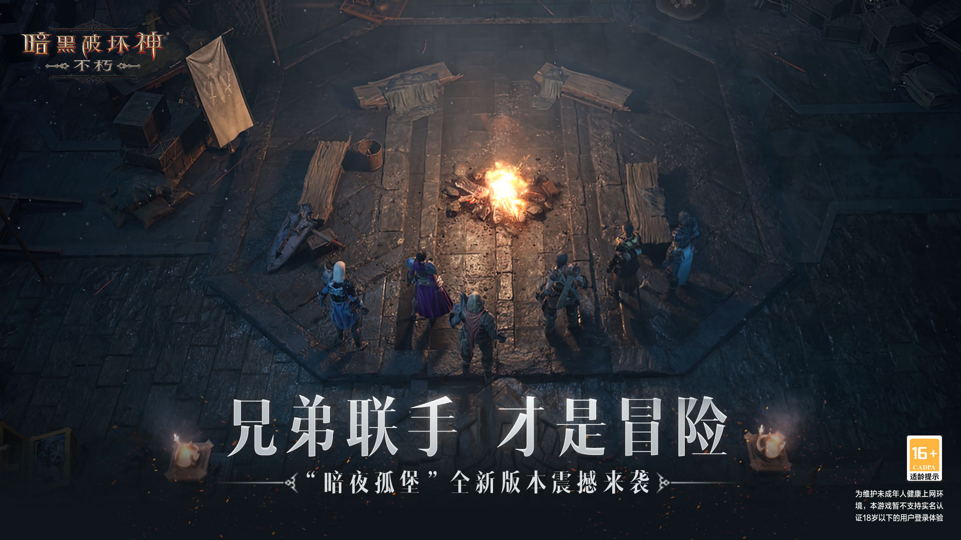 古堡之秘深埋于土！揭示《暗黑破壞神：不朽》首個(gè)大版本的前世今生