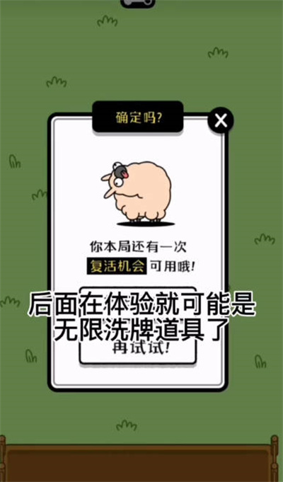《羊了個(gè)羊》無(wú)限洗牌道具使用方法