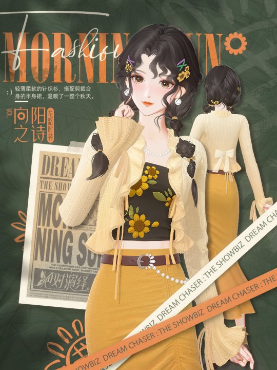 《絕對演繹》秋日新時裝上線，請問這是吃可愛長大的向日葵仙子嗎？