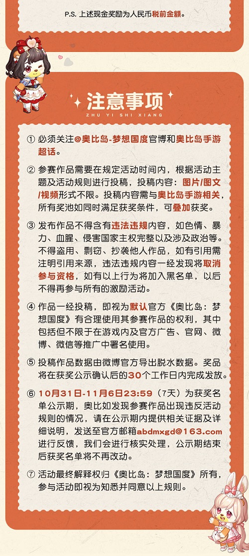 奧比島“離譜廣告創(chuàng)作大賽”來襲！參與贏豐厚創(chuàng)作金！