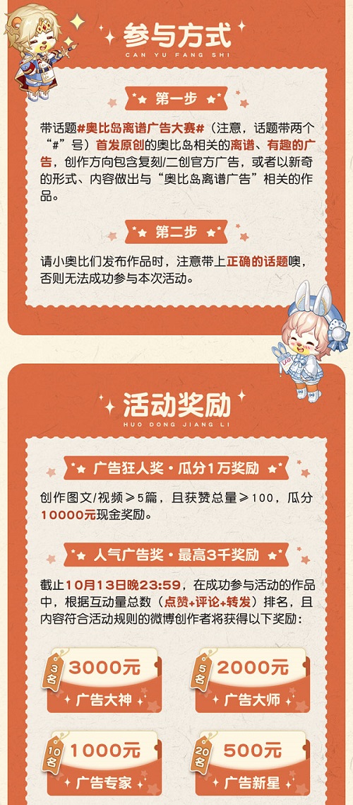 奧比島“離譜廣告創(chuàng)作大賽”來襲！參與贏豐厚創(chuàng)作金！